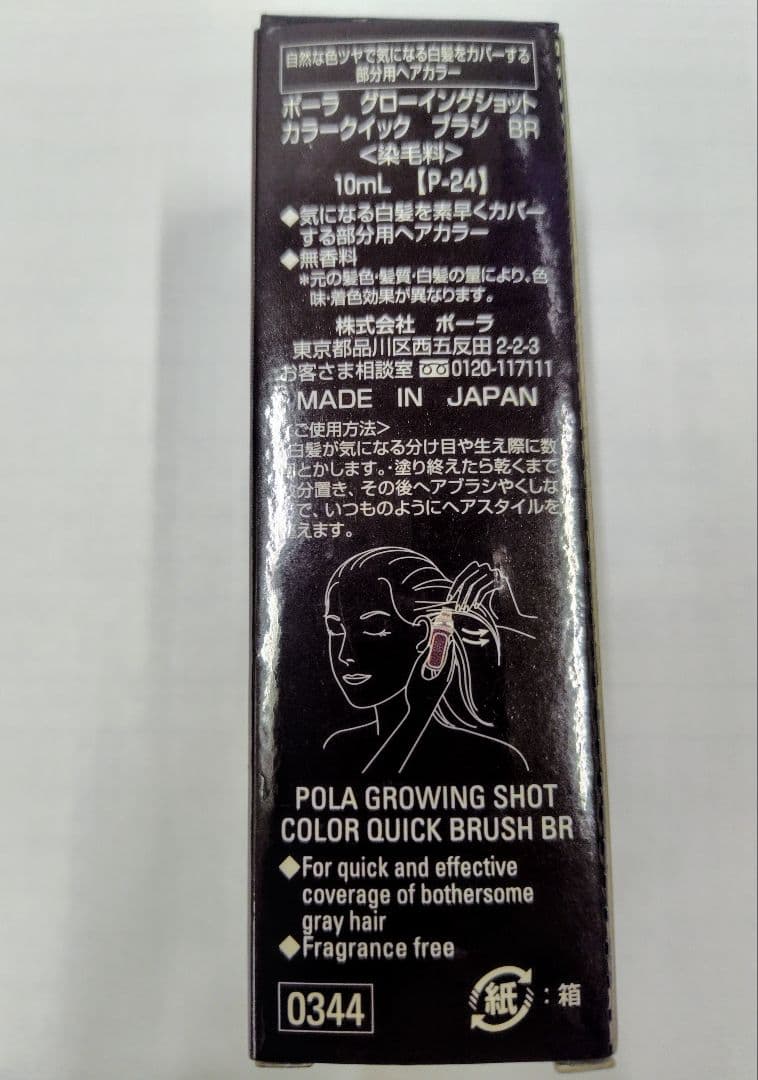 Pola Growing Shot カラートリートメント ブラウン 10mL — image 2