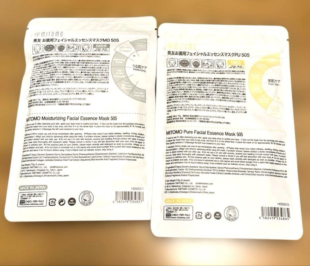 ■MITOMO ■フェイシャルエッセンスマスク ■5シート×2袋■10枚セット — image 3