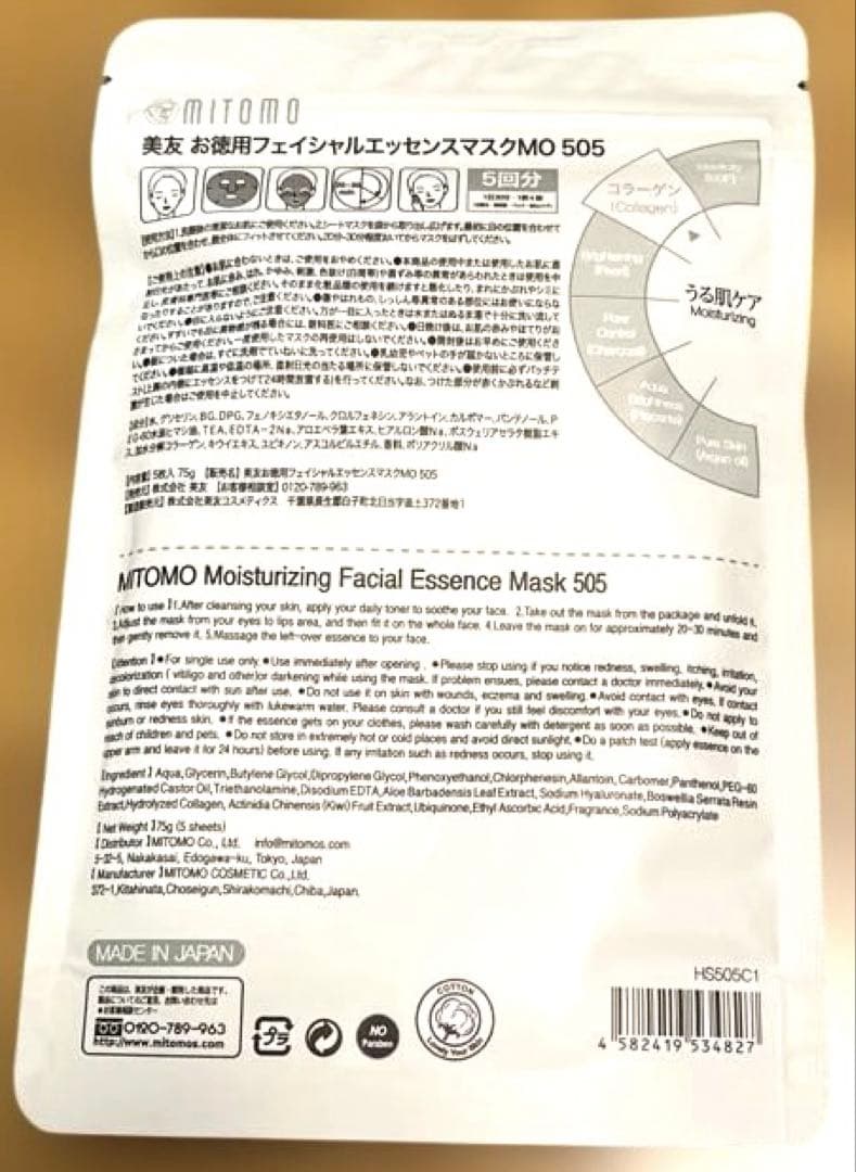 ■MITOMO ■フェイシャルエッセンスマスク ■5シート×2袋■10枚セット — image 4