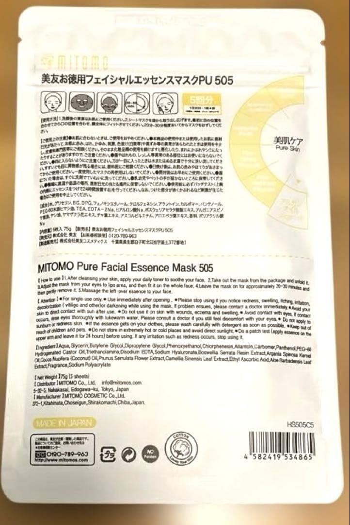 ■MITOMO ■フェイシャルエッセンスマスク ■5シート×2袋■10枚セット — image 5
