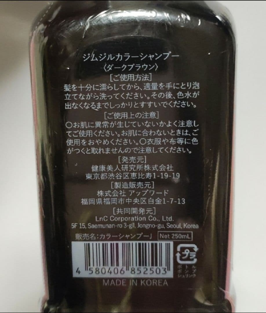 Jjimjil カラーシャンプー ダークブラウン 250ml — image 2