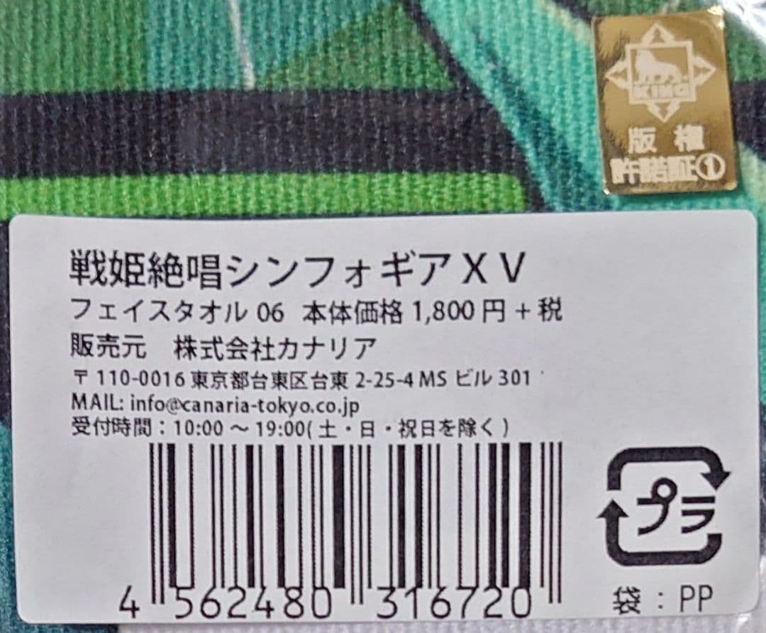【シンフォギア】 XV 暁切歌 イガリマ 【フェイスタオル】 — image 2