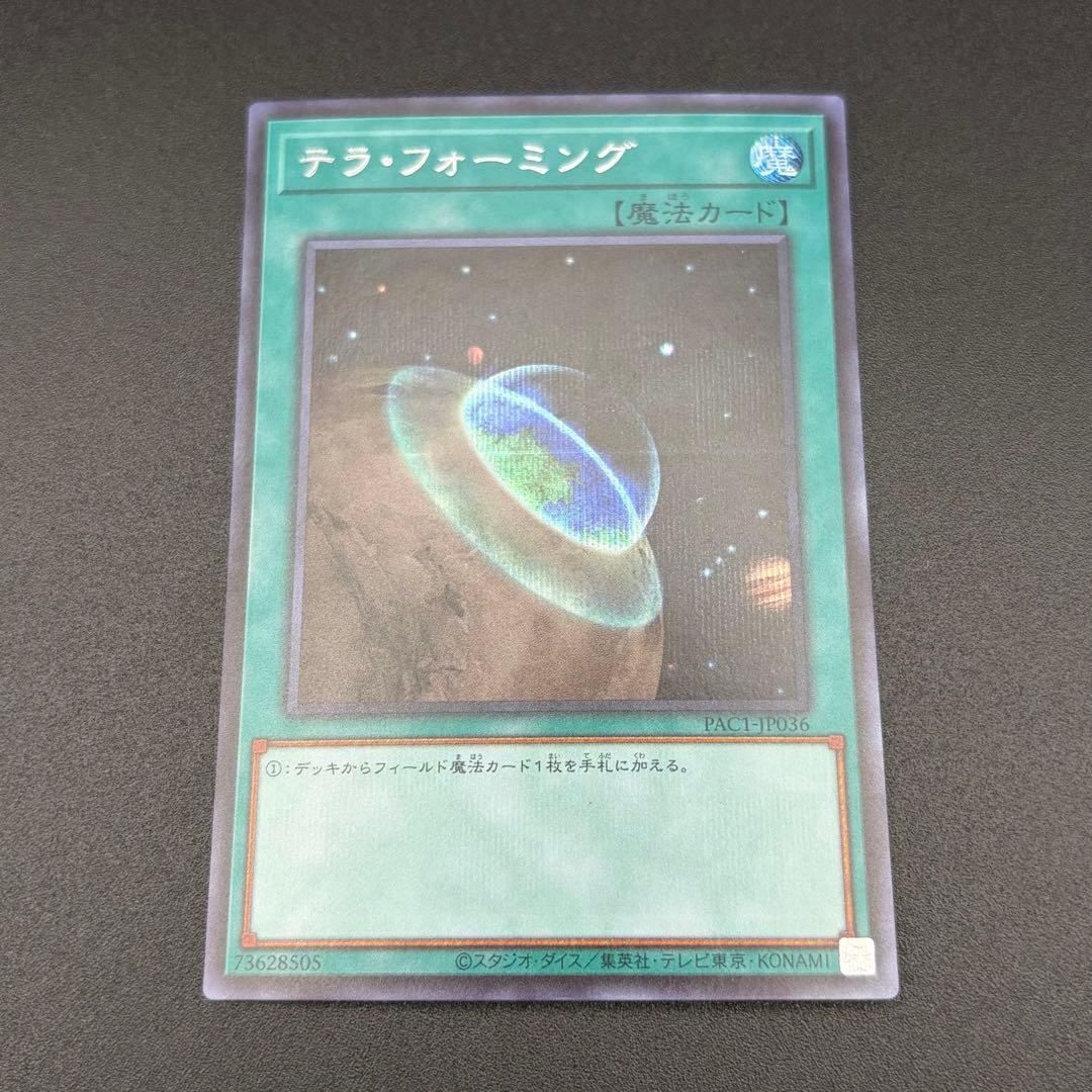 【遊戯王】テラフォーミング シク シークレット PAC1-JP036 ③ — image 2