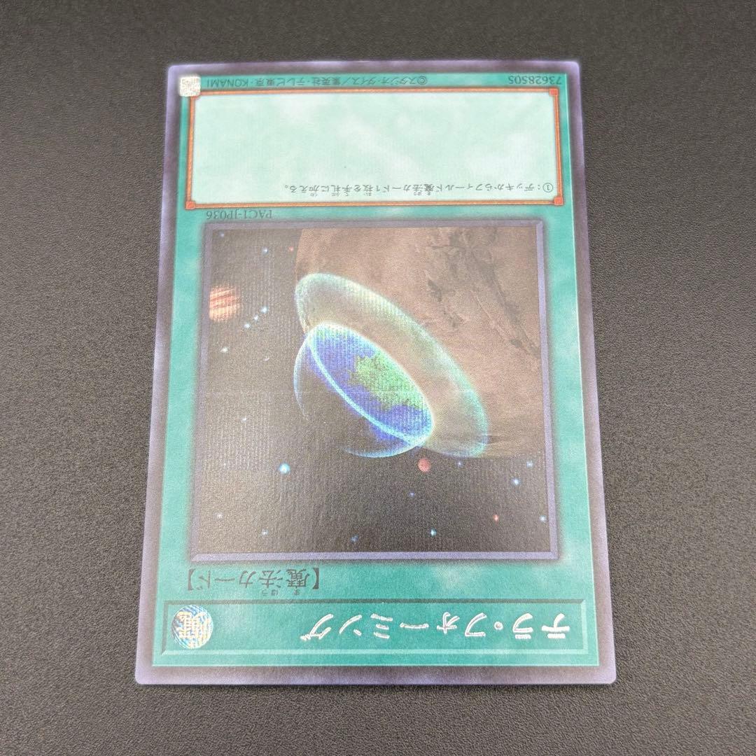 【遊戯王】テラフォーミング シク シークレット PAC1-JP036 ③ — image 3