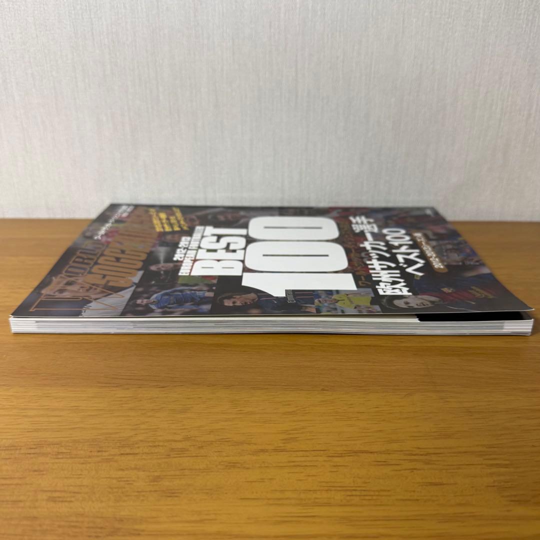 ワールドサッカーダイジェスト 欧米サッカー選手ベスト100 シーズン版 300円 — image 4