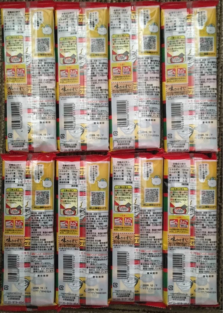【8点セット】お茶漬け海苔4袋入×8点　合計32食　※賞味期限短め！訳あり — image 3
