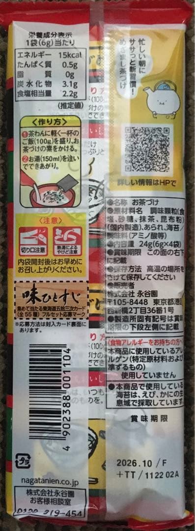 【8点セット】お茶漬け海苔4袋入×8点　合計32食　※賞味期限短め！訳あり — image 5