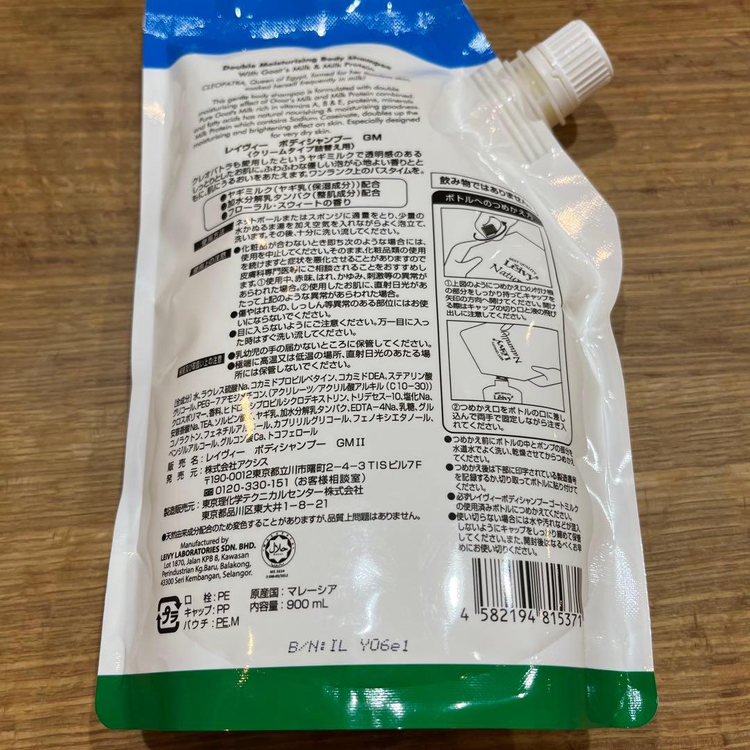 レイヴィー ボディシャンプー クリームタイプ詰替え用 900ml — image 2