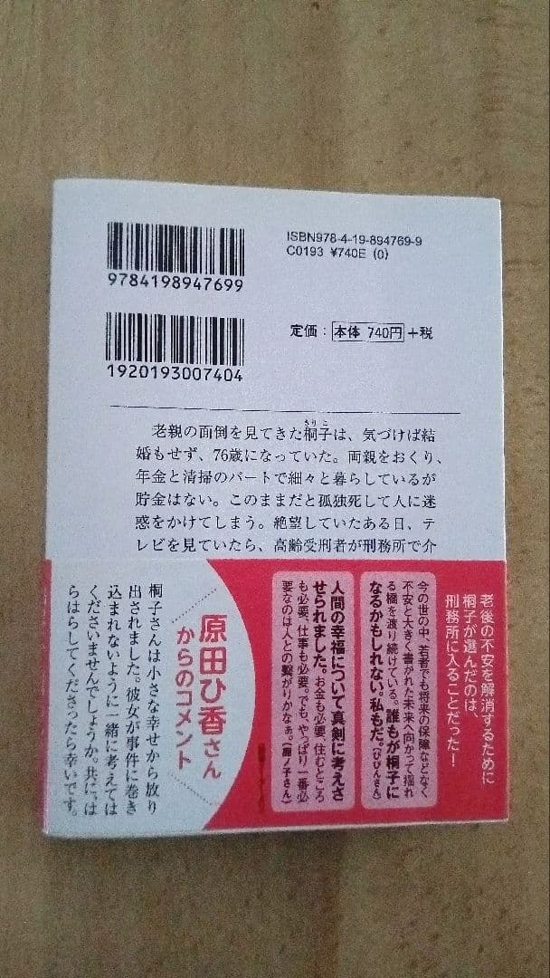 一橋桐子(76)の犯罪日記 — image 2