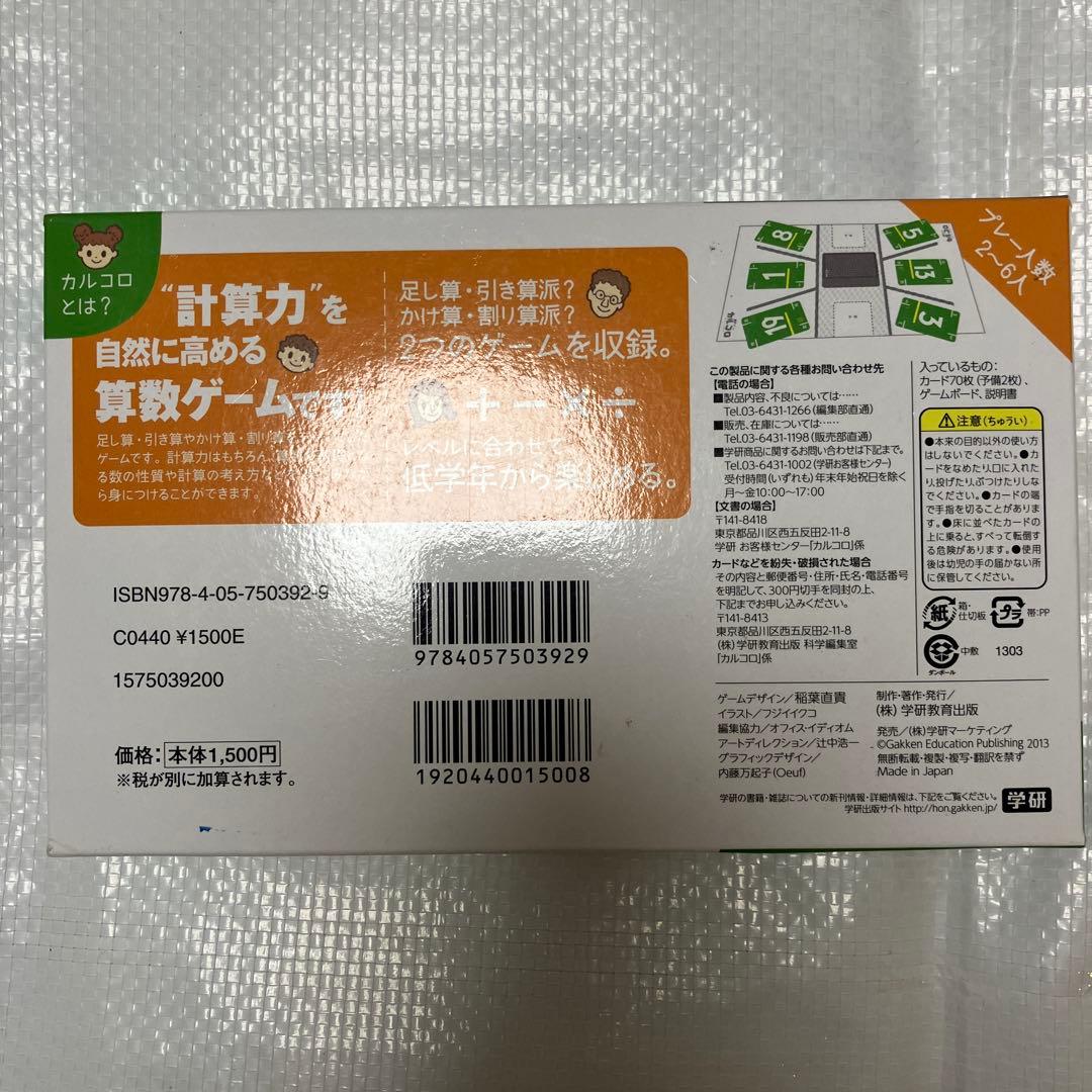 学研 算数ゲーム カルコロ — image 2