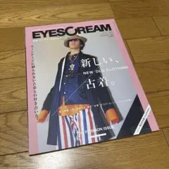 EYESCREAM 2017年4月号 — image 1
