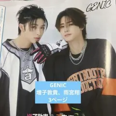 JUNON 8月号 GENIC — image 1