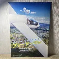 ブルーサーマル　月刊ニュータイプ2022年4月号付録 — image 1