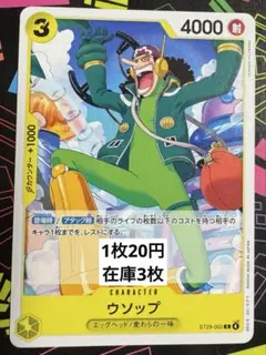 ST29-002 | C | ウソップ — image 1