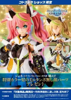 コトブキヤ ジェネ　ステライノセント　Ver.　特典　タンポ無し顔パーツ — image 1