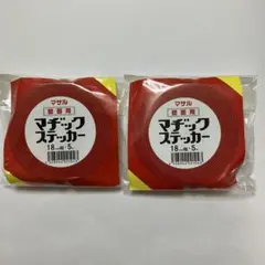 マサル マヂックステッカー 壁面用 18mm幅・5m 2個セット — image 1