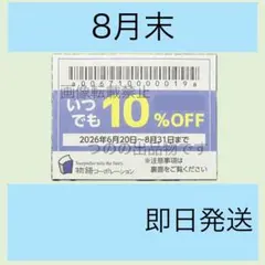優待券　割引券　クーポン # — image 1