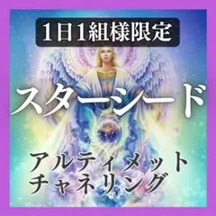 【スターシード・アルティメットチャネリング】宇宙由来の魂＝光而と神而 — image 1