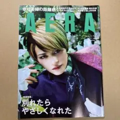 週刊誌 AERA 2026年6月22日号 No.27 抜けなし — image 1