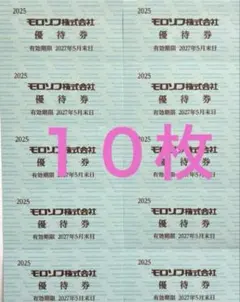 【最新】モロゾフ 株主優待 20%割引優待券10枚 — image 1