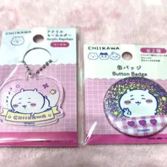 ちいかわ アクリルキーホルダー 缶バッジ セット　DAISO限定 — image 1