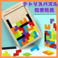 テトリス パズル 知育玩具 木製 おもちゃ 積み木 モンテッソーリ 子供 キッズ — image 1