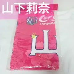 セレッソ大阪ヤンマーレディース　山下莉奈　フェイスタオル — image 1