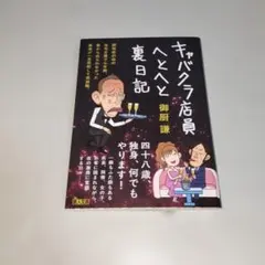 キャバクラ店員へとへと裏日記 — image 1