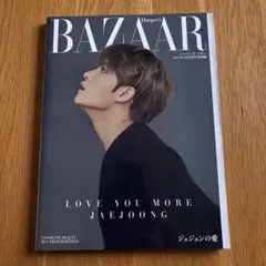 Harper's BAZAAR 2017年6月号増刊 特別版 ジェジュン — image 1