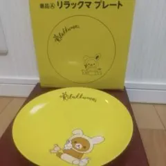 リラックマ イエロープレート 黄色　皿　ローソン　りらっくま　b — image 1