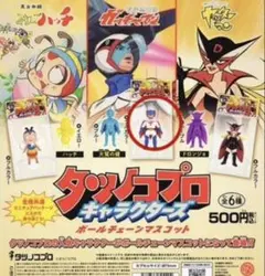 タツノコプロ キャラクターズ ボールチェーンマスコット ガッチャマン ガチャ — image 1