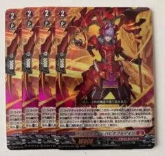 ヴァンガード　ドラグリッター ハビタブルゾォン　４枚　幻真星戦　赫月光 — image 1