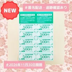 3【匿名配送・未使用】AFC 株主特別お食事券（緑/500円×10枚）セット — image 1