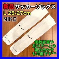 ナイキ NIKE サッカーソックス 25cm〜27cm SX4650 2足 白 — image 1