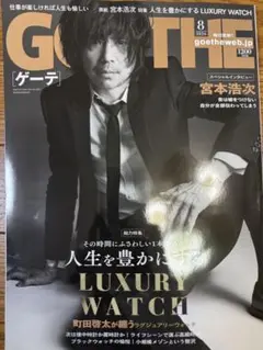 【最新号】雑誌　GOETHE ゲーテ　2026年8月号 — image 1