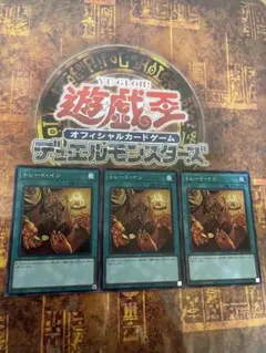 遊戯王 トレード・イン スーパー3枚 — image 1