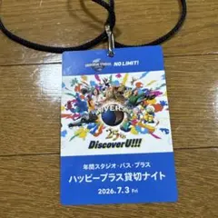 USJ 25周年 ハッピープラス貸切ナイト パス1枚 — image 1