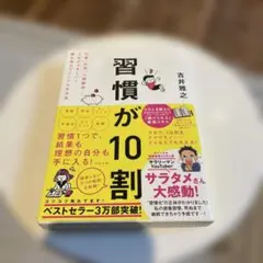 習慣が10割 — image 1
