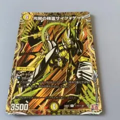 光開の精霊サイフォゲート デュエルマスターズ — image 1