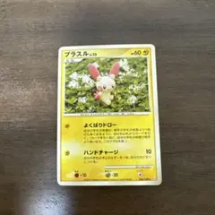 【希少】プラスル ★ Pt3 フロンティアの鼓動 036/100 ポケモンカード — image 1
