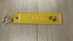 ＝LOVE イコラブ 滝脇笙古 国立 マフラータオルキーホルダー — image 1