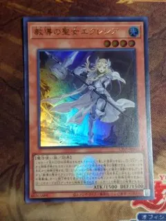 遊戯王　教導の聖女エクレシア　ウルトラ　CF01　ロゴ　1枚　ドラグマ — image 1