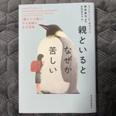 親といるとなぜか苦しい : 「親という呪い」から自由になる方法 — image 1