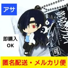 アサ◎黄泉のツガイ◎よみのツガイ◎カプセルラバーマスコット◎即購入OK — image 1