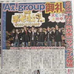 6/24 Aぇ! group　Snow Man　向井康二　花田藍衣　大東立樹 — image 1