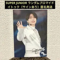 SUPER JUNIOR ランダムブロマイド イトゥク（サインあり） — image 1