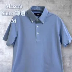 【極美品】Maker's Shirt鎌倉　カノコ ポロシャツ サックスブルー M — image 1