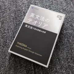英文法のテオリア — image 1