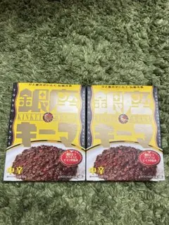 銀座キーマカレー 中辛 2個セット — image 1
