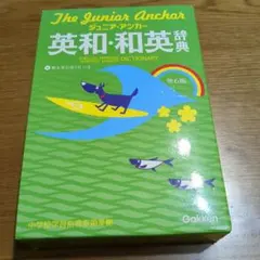 The Junior Anchor 英和 和英辞典 第6版 CD付き — image 1